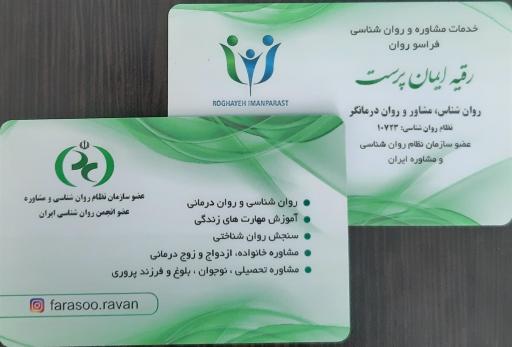 مطب مامایی رقیه ایمان پرست