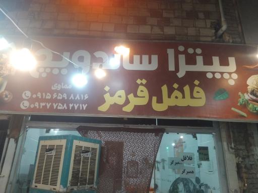 عکس ساندویچ و پیتزا فلفل قرمز