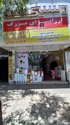 عکس ارزانسرای بزرگ زرند