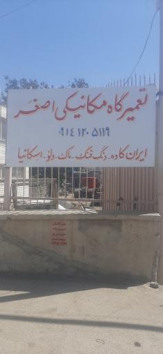 عکس تعمیرگاه مکانیکی سنگین اصغر