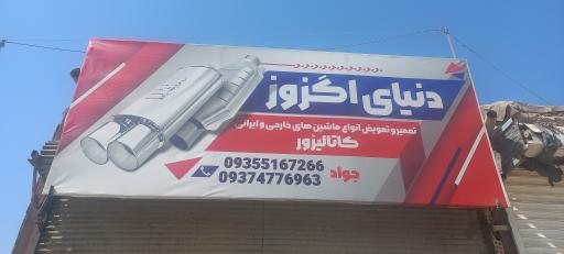 عکس اگزوز رادیات