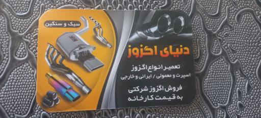 عکس اگزوز رادیات