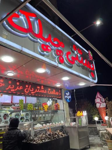 عکس آبمیوه بستنی چیلک