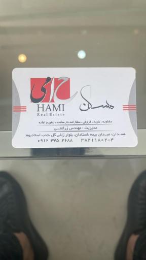 عکس مسکن حامی 