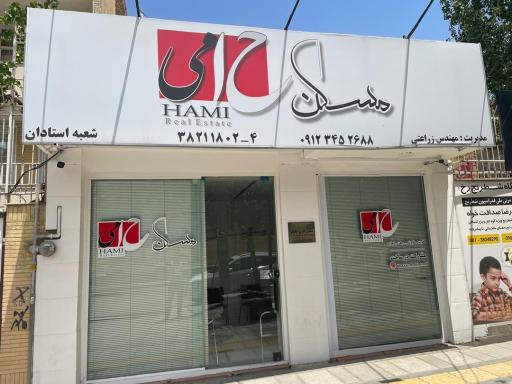 مسکن حامی 