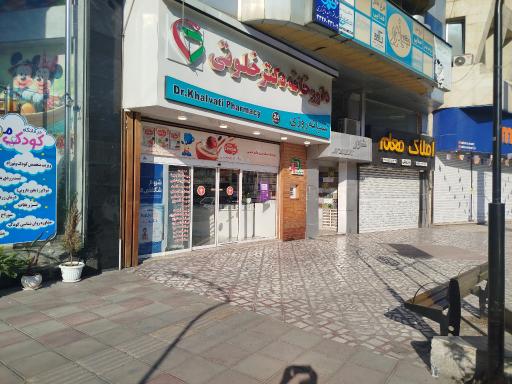 عکس داروخانه دکتر خلوتی