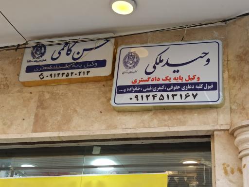 عکس دفتر وکالت حسن کاظمی