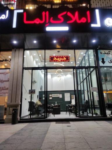 عکس مشاورین املاک اِلما