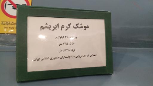 عکس موزه دین و زندگی