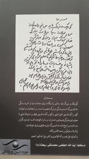 عکس موزه دین و زندگی