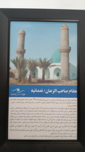 عکس موزه دین و زندگی