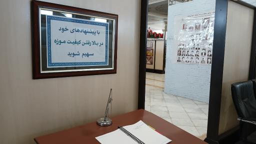 عکس موزه دین و زندگی