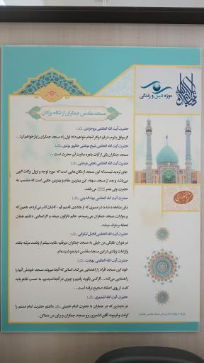 عکس موزه دین و زندگی