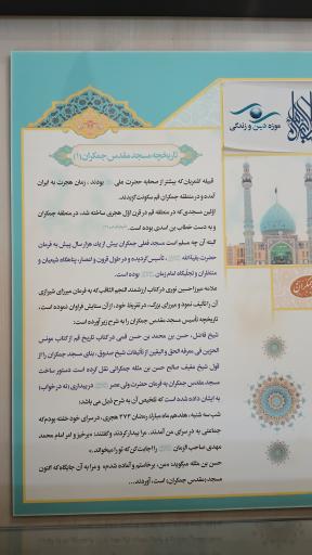 عکس موزه دین و زندگی