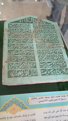 عکس موزه دین و زندگی