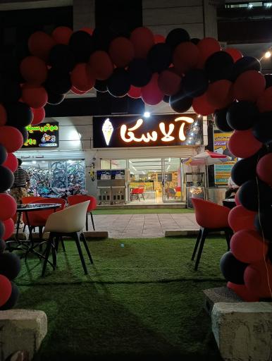 عکس بستنی الاسگا 