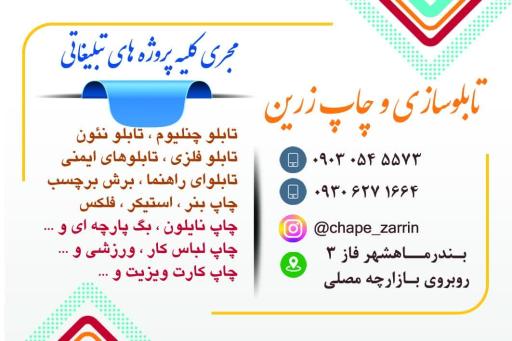 عکس تابلو سازی و چاپ زرین