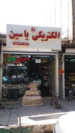 عکس الکتریکی یاسین