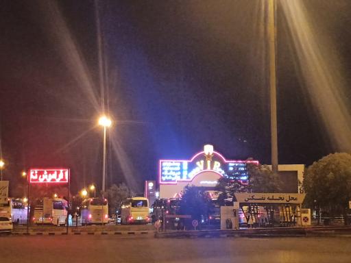 عکس مجتمع خدمات رفاهی مارال ستاره حوض سلطان