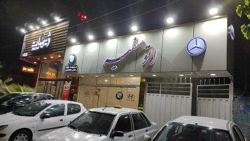 عکس اتو سفیر