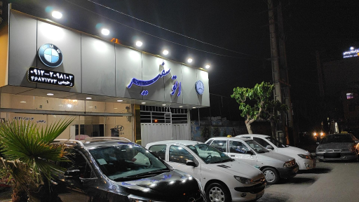 عکس اتو سفیر