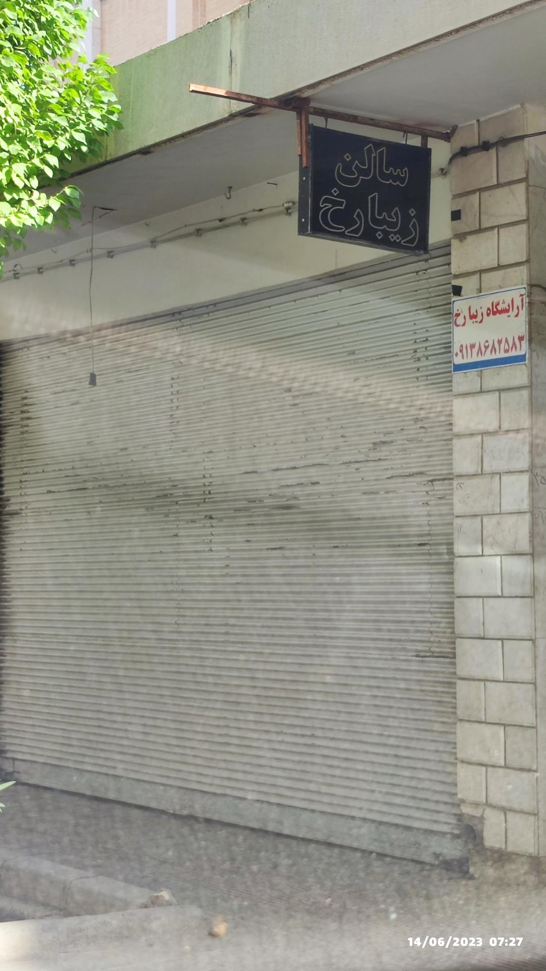 عکس سالن زیبایی رخ