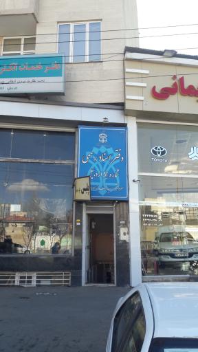 عکس دفتر اسناد رسمی شماره ۷