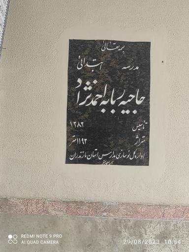 عکس دبستان ربابه احمد نژاد