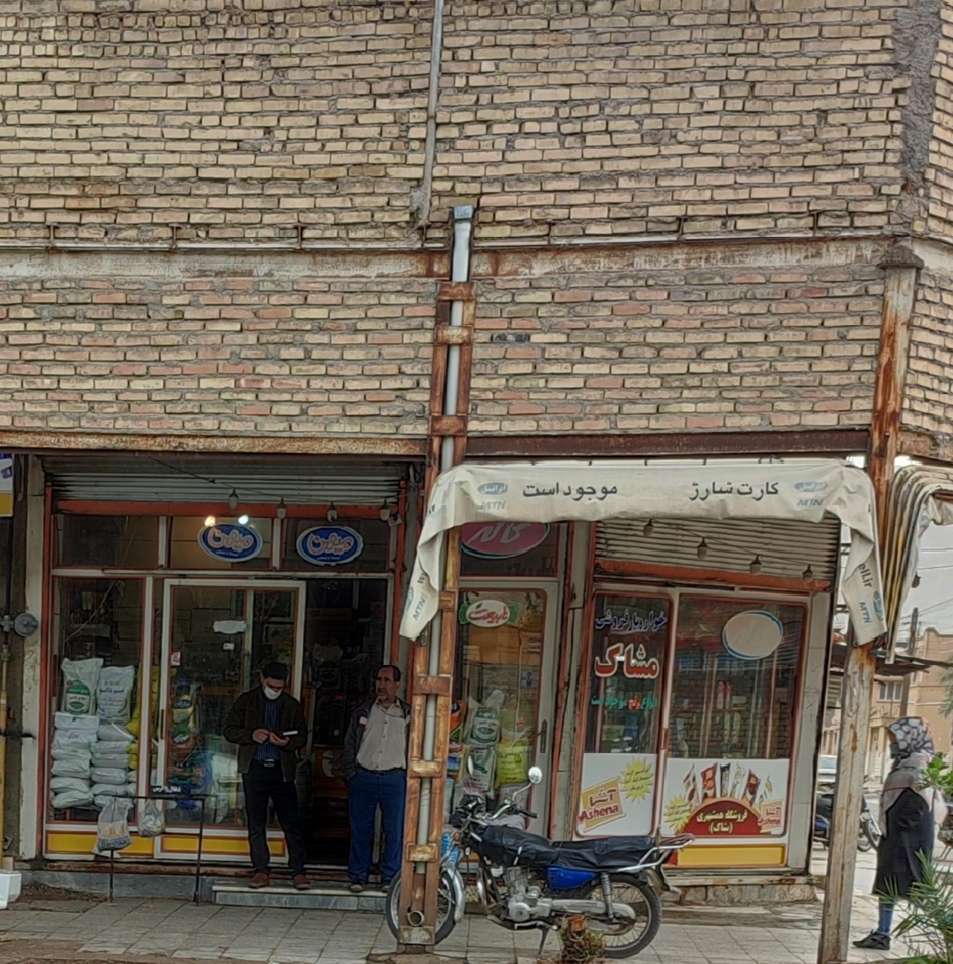 عکس خواروبار فروشی مشاک