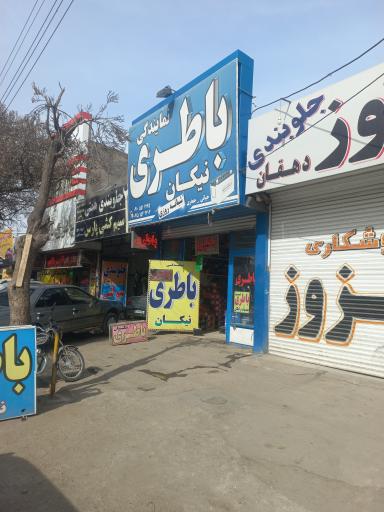 عکس باطری نیکان