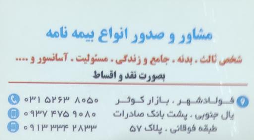 بیمه ایران نمایندگی پور نایب کد 7969 فولادشهر + تصاویر، آدرس و نظرات مردم