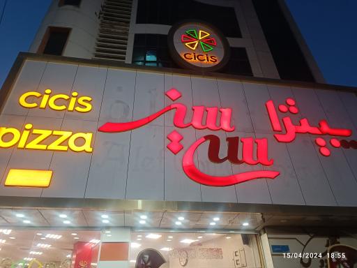 عکس پیتزا سی سیز