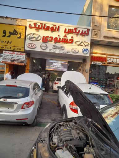 عکس گیربکس اتوماتیک خشنودی 