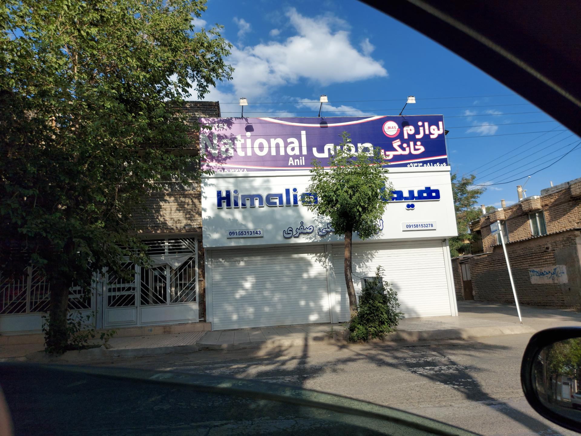 عکس لوازم خانگی صفری