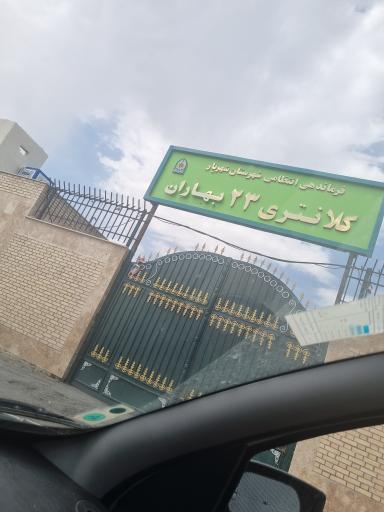 عکس کلانتری ۲۳ بهاران