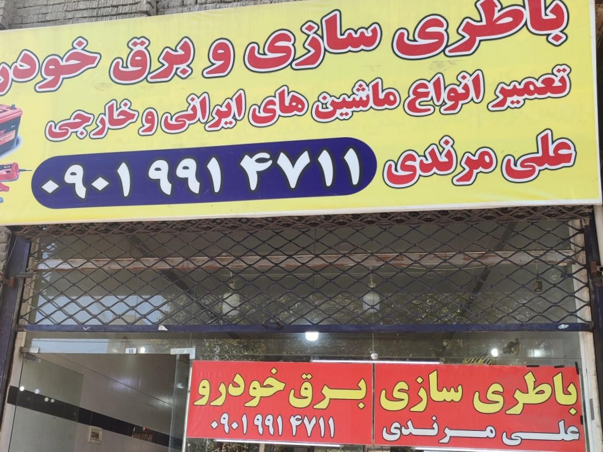 عکس برق خودرو علی مرندی