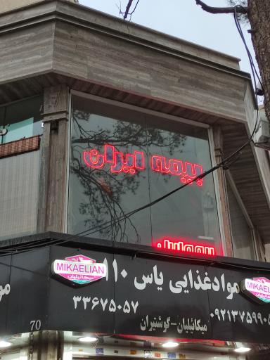 عکس بیمه ایران