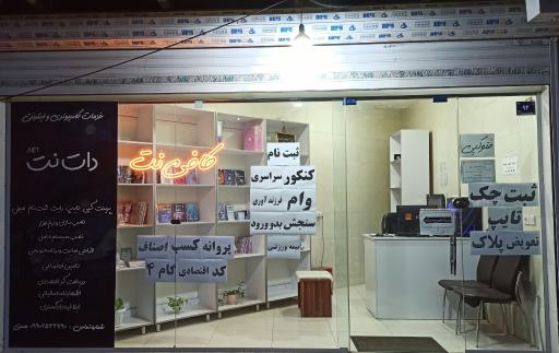 عکس کافی نت دات نت