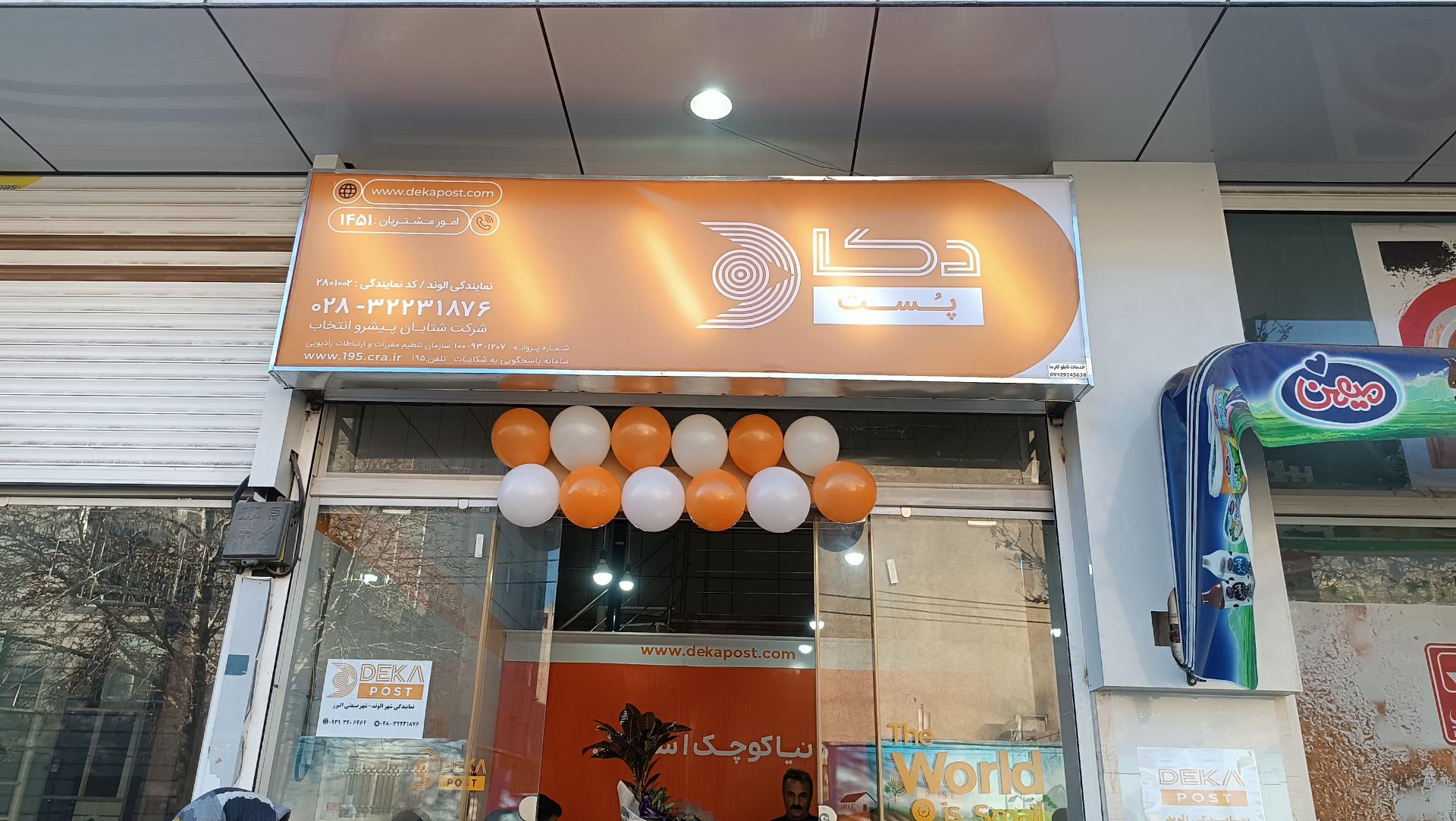 عکس دکاپست الوند