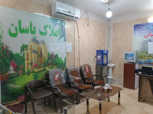 عکس مشاور املاک یاسان