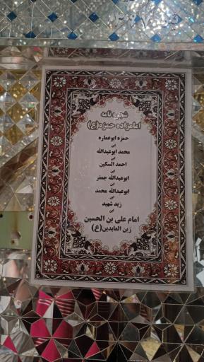 عکس امامزاده حمزه