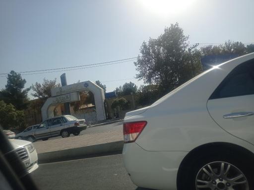 عکس ورودی دانشگاه فنی شهید محمد منتظری 