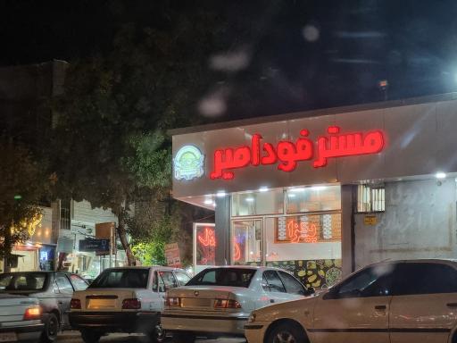 عکس مستر فود امیر