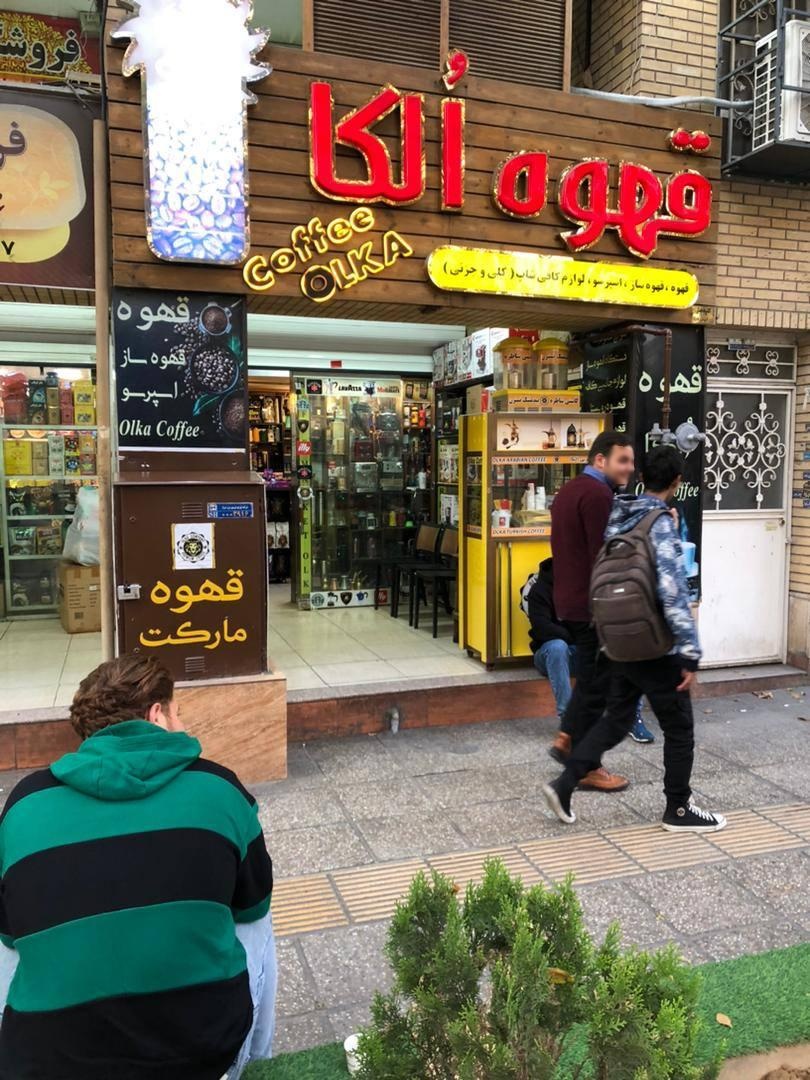 عکس قهوه الکا