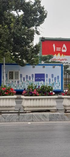 عکس سرویس بهداشتی