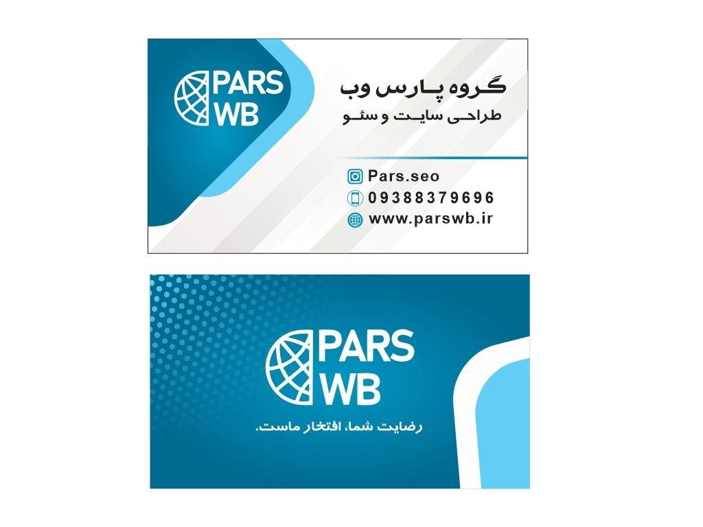 عکس پارس وب - طراحی سایت و سئو 