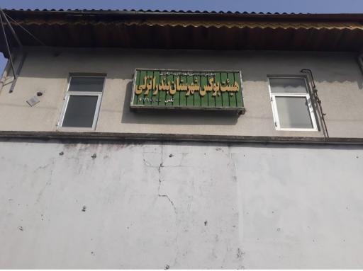 عکس هیئت بوکس بندرانزلی