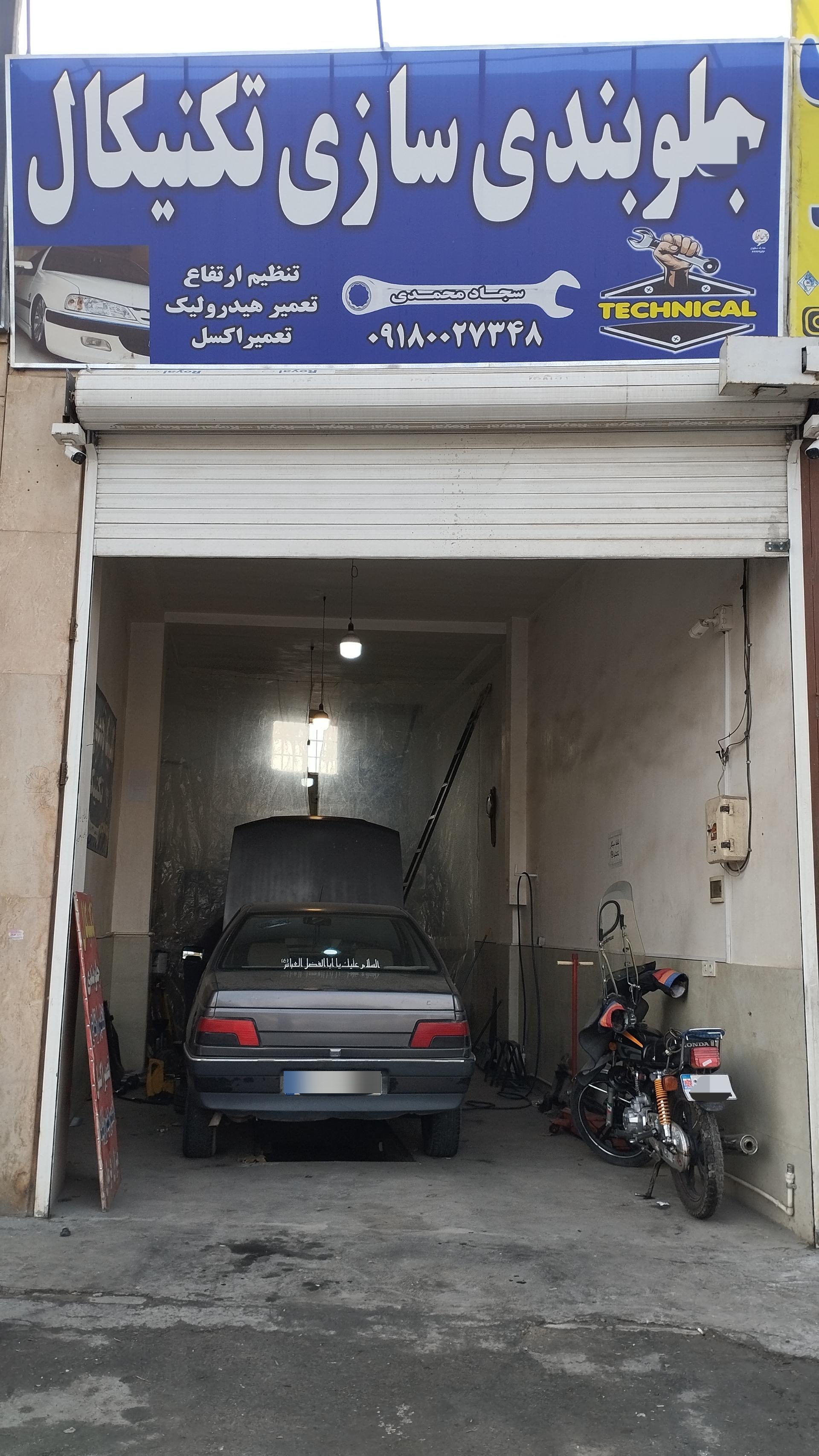 عکس جلوبندی سازی تکنیکال 