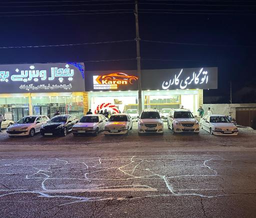 عکس اتوگاری کارن