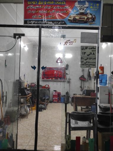 عکس خدمات فنی و برق خودرو باطری سازی